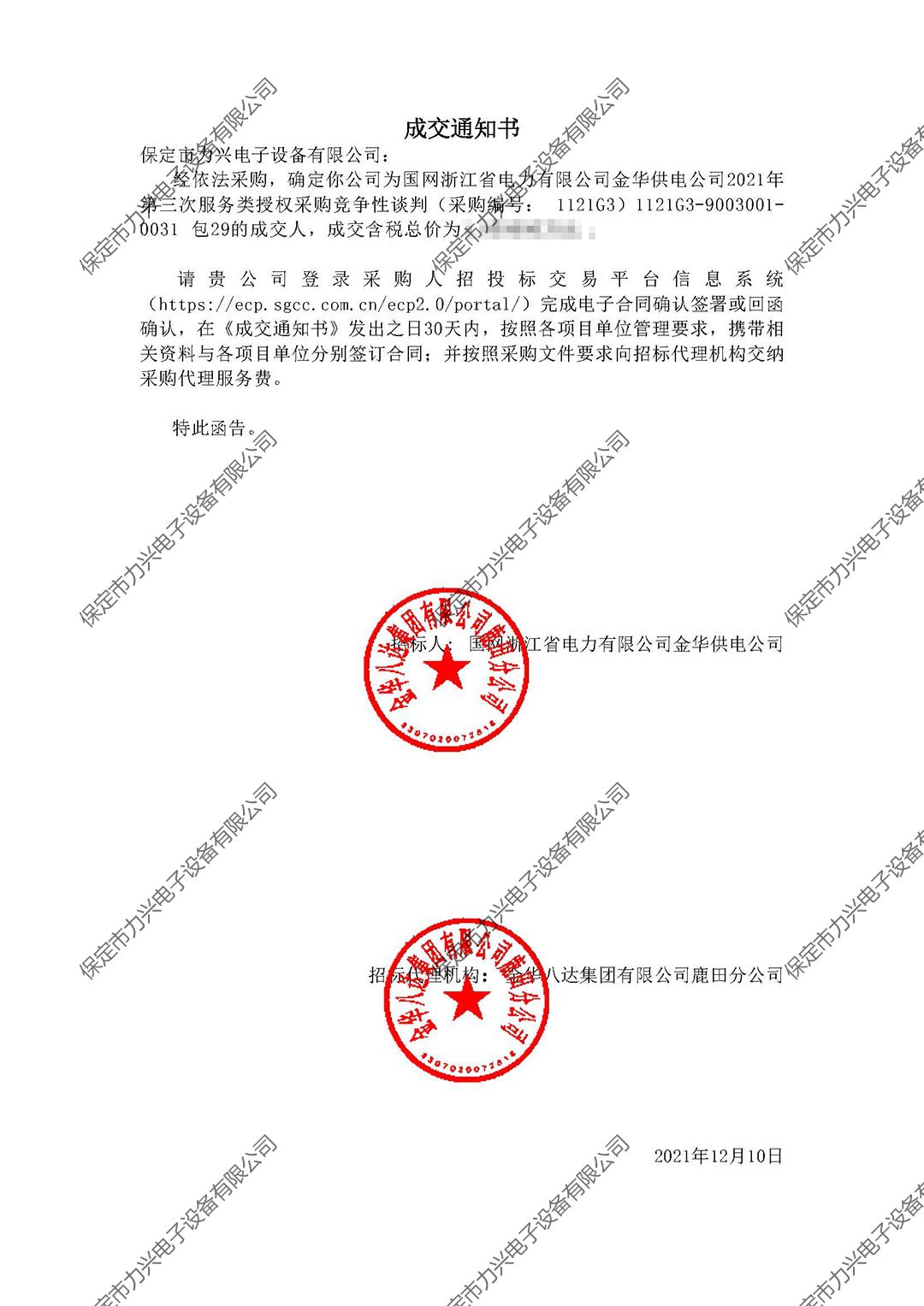 1650700601829720.jpg 國網(wǎng)浙江省電力有限公司金華供電公司2021年第三次服務類授權采購競爭性談判.jpg